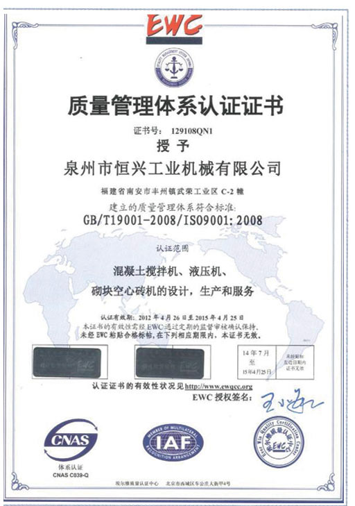 ISO9001质量体系认证证书