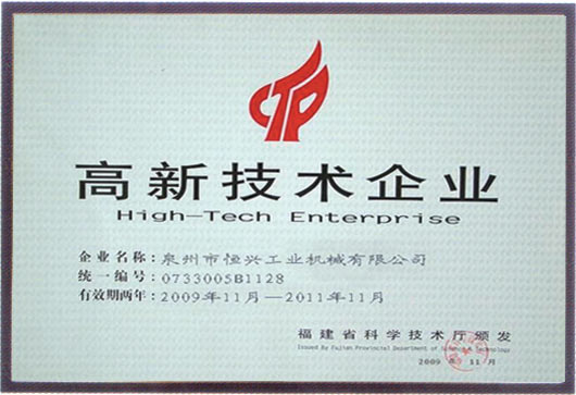 2009年福建高新技术企业