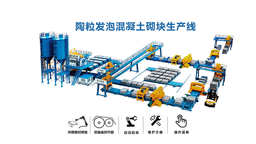 陶粒砌块砖设备 陶粒发泡混凝土砌块生产线设备工艺